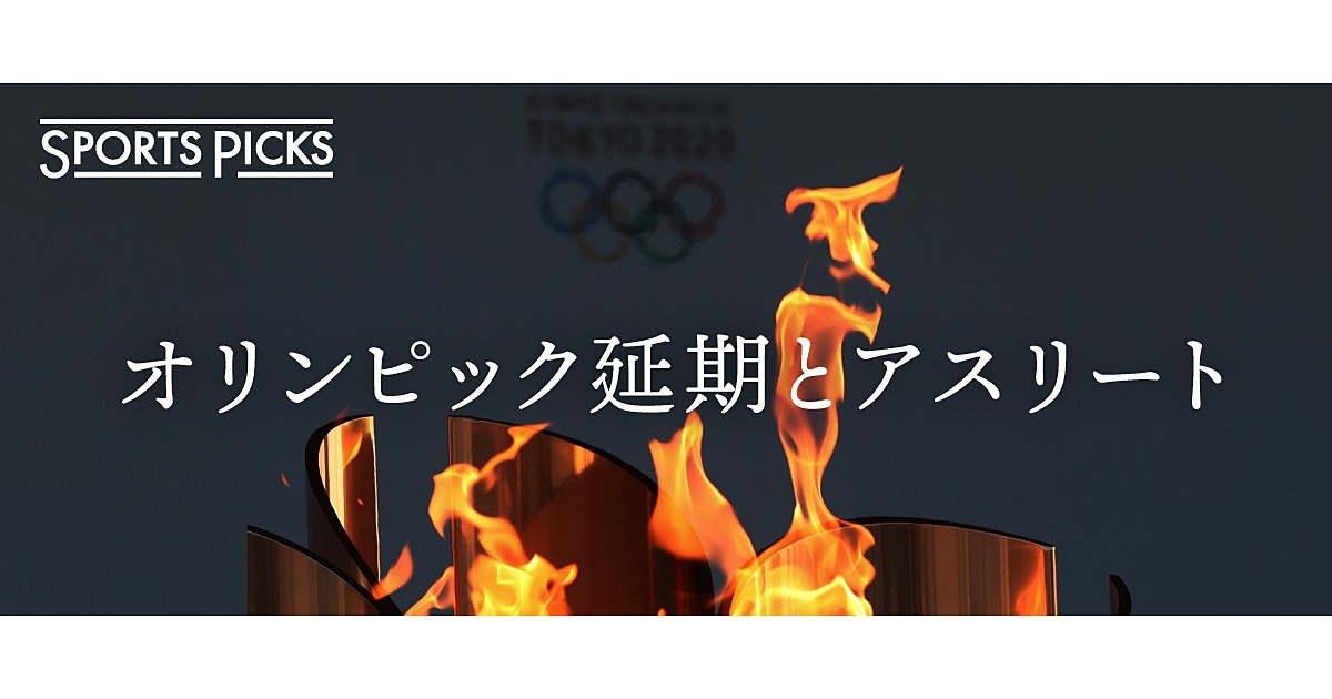 【為末大】東京五輪の「アスリートファースト」とは何か