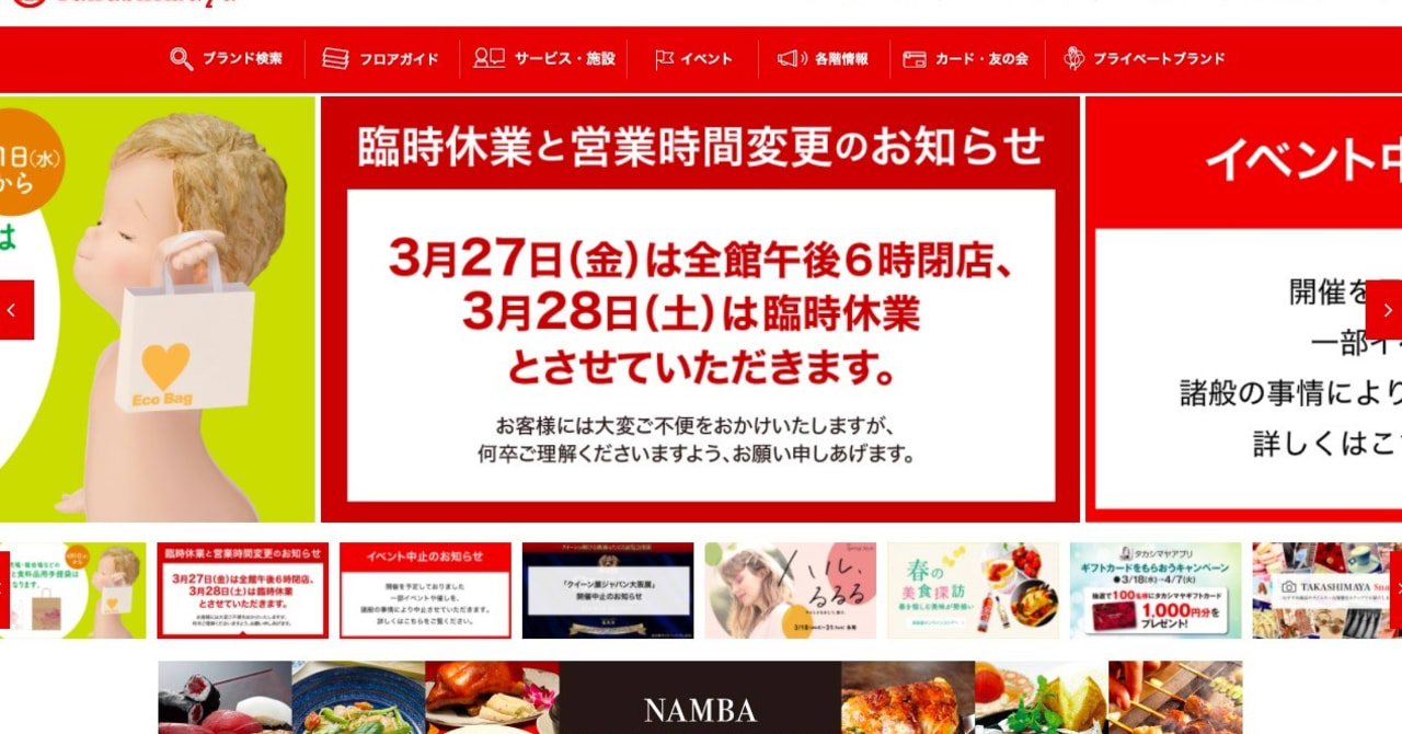 高島屋大阪店の従業員が新型コロナウイルス感染、臨時休業を発表