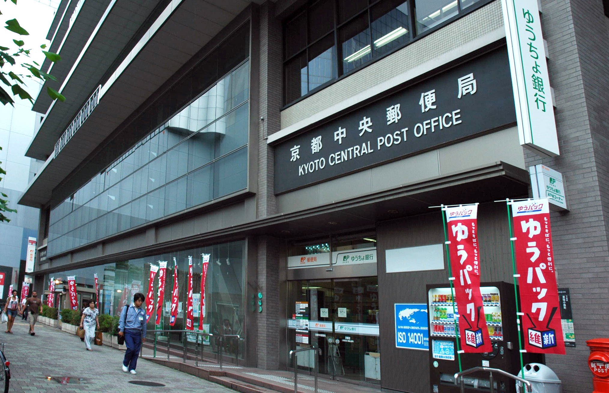 新型コロナ感染者は京都中央郵便局勤務と発表　通常営業継続と日本郵政