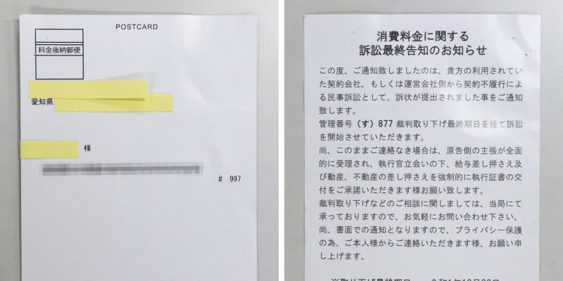 詐欺はがき、料金後納を利用　記載内容で拒めぬと日本郵便
