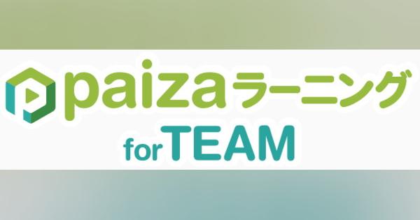 paiza、プログラミング学習サービス「paizaラーニング」の企業向け版「paizaラーニングfor TEAM」を提供開始