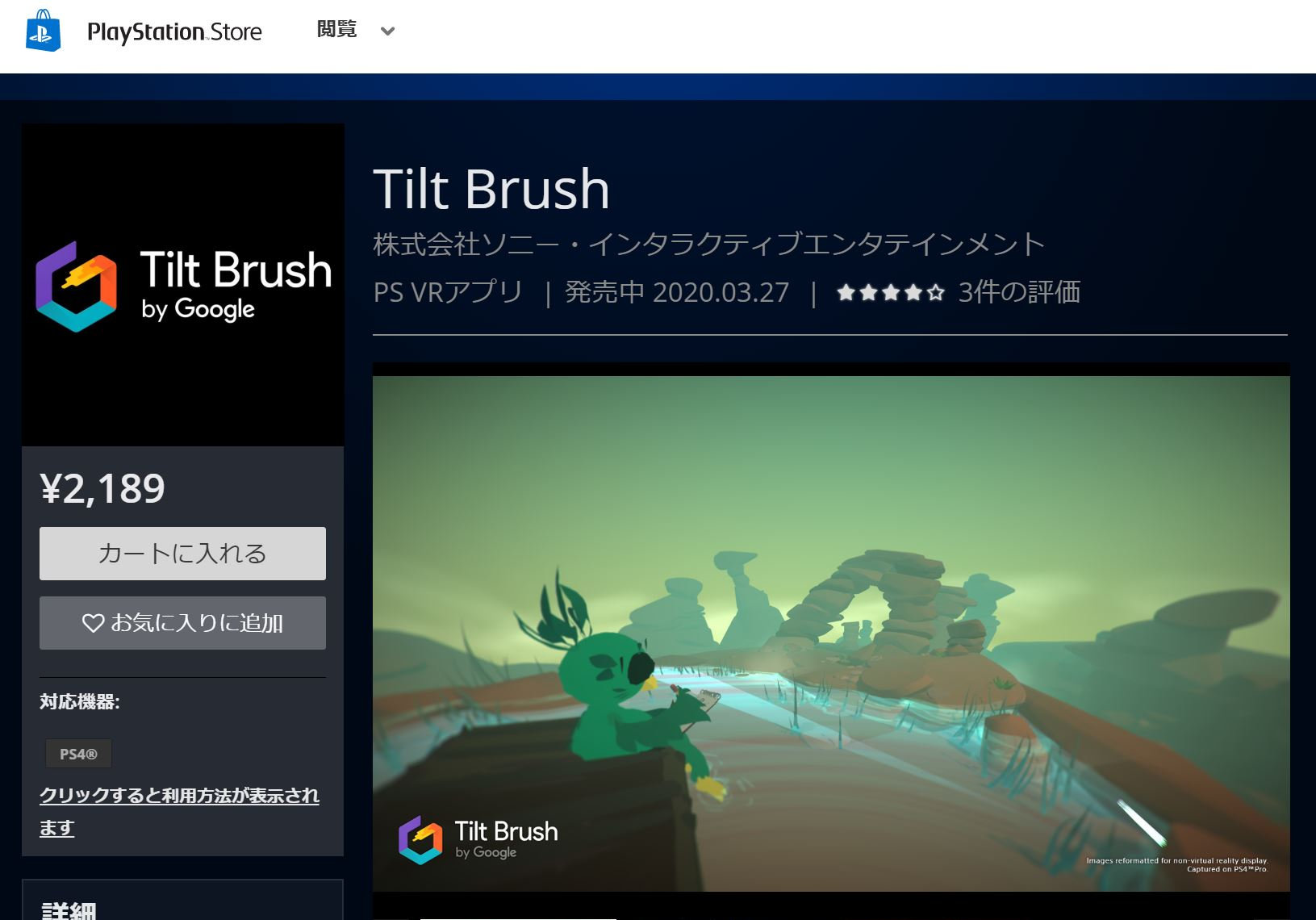 ソニー、3Dペイントソフト「Tilt Brush」の「PS VR」版を2189円で発売