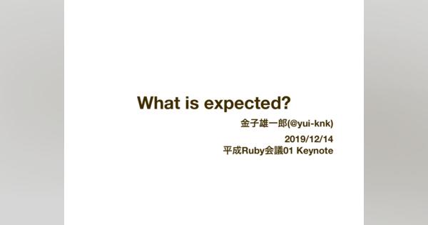 Rubyで「expected tokens」をどうやって知るか？ Part.1