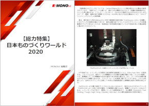 【総力特集】日本ものづくりワールド 2020