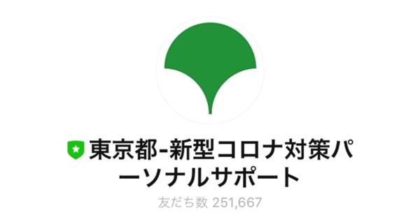 新型コロナの情報、LINEで提供します。東京都など19都府県がアカウント開設