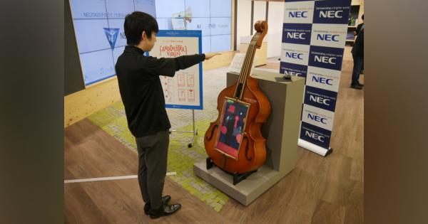 NEC、視線と姿勢で演奏する「アンドケストラ」--AI活用で誰でも弾ける楽器