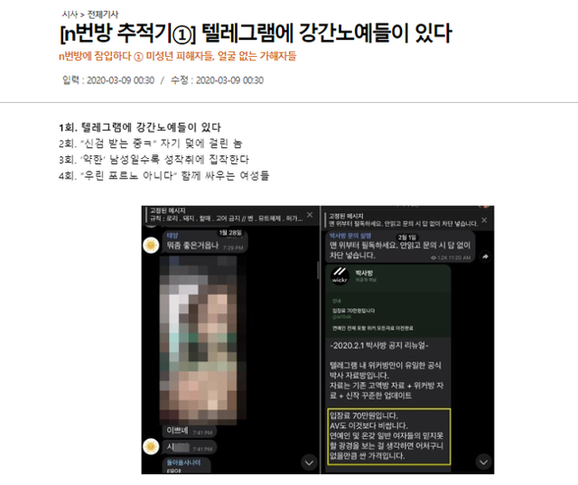 韓国「性詐取事件」を生んだ魔のチャットルーム「博士の部屋」 - 山本美織 - 新潮社フォーサイト