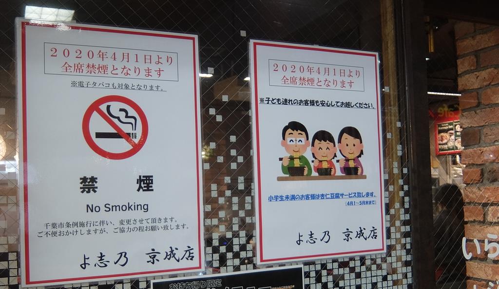 千葉市の受動喫煙防止条例　４月１日施行