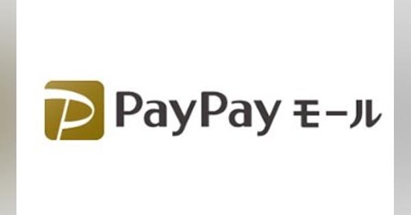 PayPayモール、リアル店舗の在庫確認機能、ヤマダ電機から順次導入