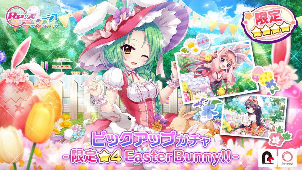 ポニーキャニオンとhotarubi、『Re:ステージ！プリズムステップ』にてイースター衣装の限定☆4「Easter Bunny!!」を配信！