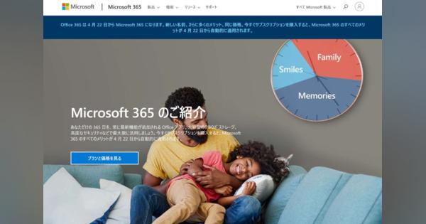 Microsoftの「Microsoft 365」関連発表まとめ　コンシューマー向け「Teams」など
