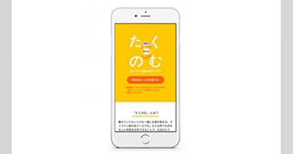 新型コロナでもオンライン飲み会で楽しむ、「たくのむ」スマホ対応