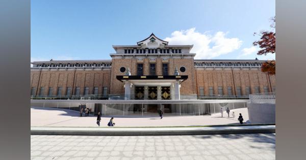 京都市京セラ美術館　開館を4月11日に再延期