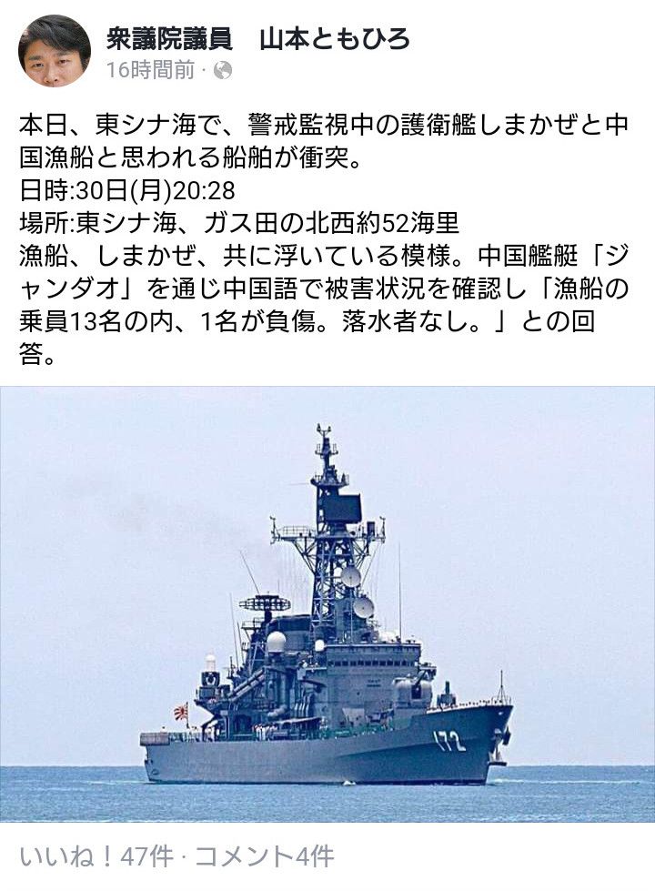 山本防衛副大臣、非公表情報をツイート　中国漁船衝突、直後に削除：時事ドットコム