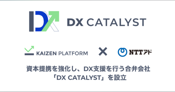 “DXの鴻海”目指すKaizen Platform、NTTアドと企業のDXを支援する合弁会社設立