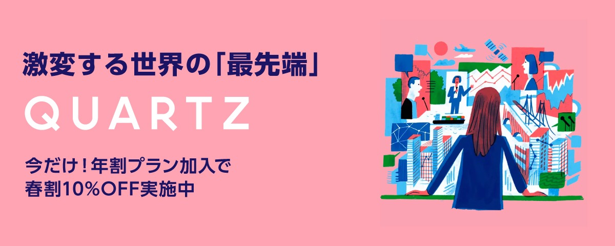 Quartz Japan ：日本が「閉じた世界」にアクセスするために