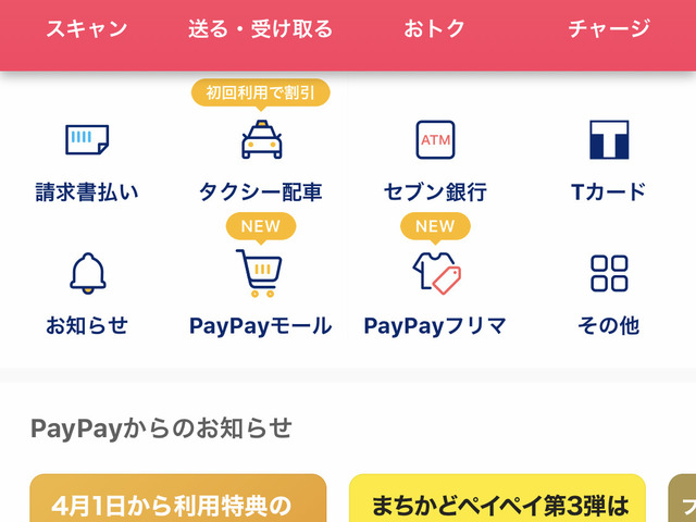 PayPay、アプリ内から「PayPayモール」と「PayPayフリマ」にアクセス可能に