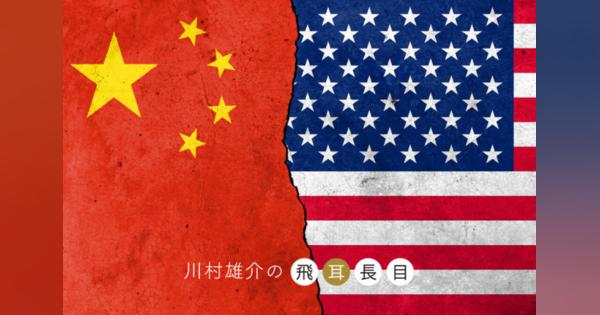 「米国など全然恐れていない」中国の対アメリカ感情