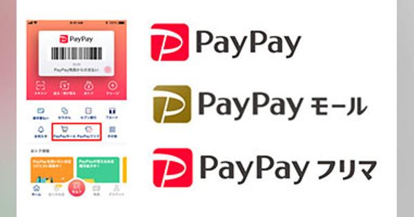 PayPayがミニアプリにモールとフリマを追加、スーパーアプリ構想が前進