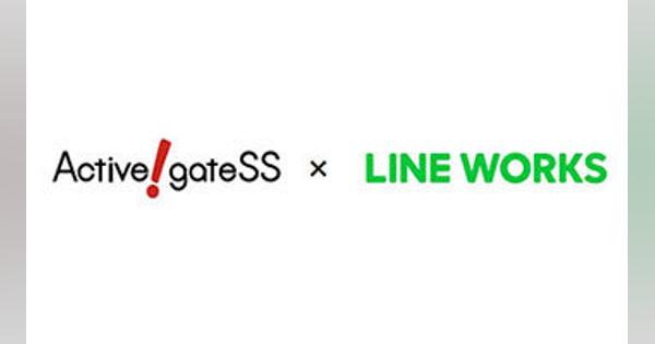 クオリティア、「Active！gate SS」と「LINE WORKS」を連携