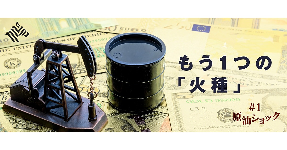 【ポイント解説】原油暴落が「直撃」する債券、通貨、株式