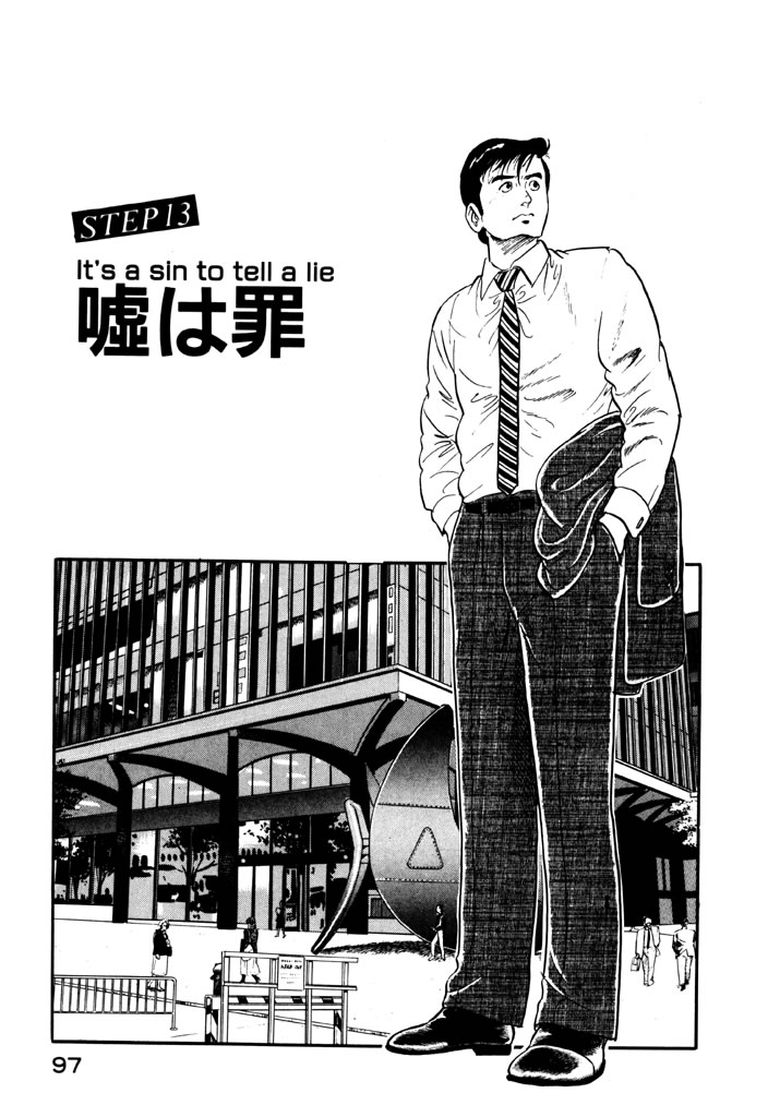 マンガ 島耕作 妻の 浮気調査 の意外すぎる結果