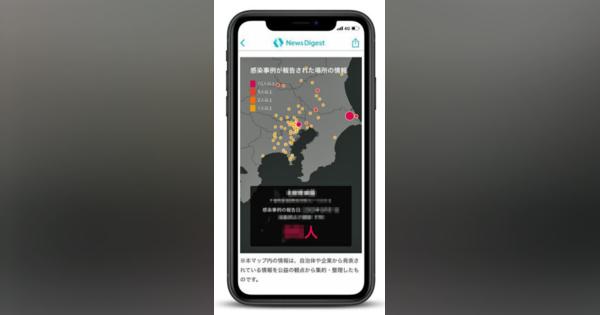 新型コロナ感染者が出た場所を表示するWeb地図が登場　自治体・企業の公表事例を集約