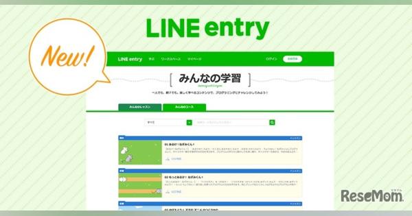 LINE entry、親子でプログラミングを楽しめる学習ページ追加