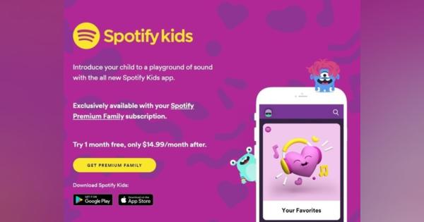 Spotify、子ども向け「Spotify Kids」を米国、カナダ、フランスで--手洗いの歌も追加