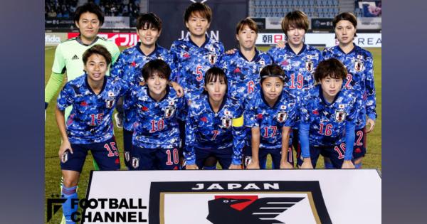 なでしこジャパン、6月と7月の2試合中止が決定。東京五輪開催延期により