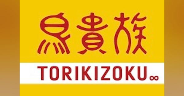 鳥貴族、直営店を臨時休業　新型コロナ感染拡大を防止