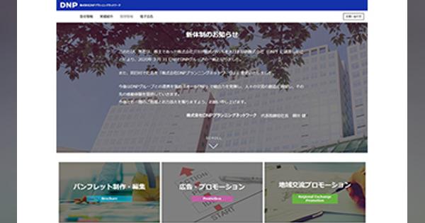 大日本印刷、旅行・観光業界のDX推進でJTBプランニングネットワークを買収