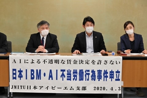 「まさにブラックボックス」AIによる人事評価　情報開示求め、日本IBM労組が申し立て