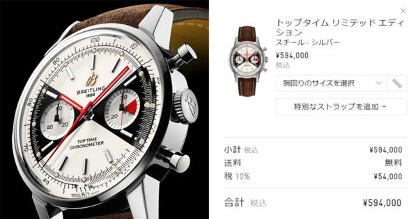 「ブライトリング」が日本版ECをスタート　時計業界のEC化は進むか？