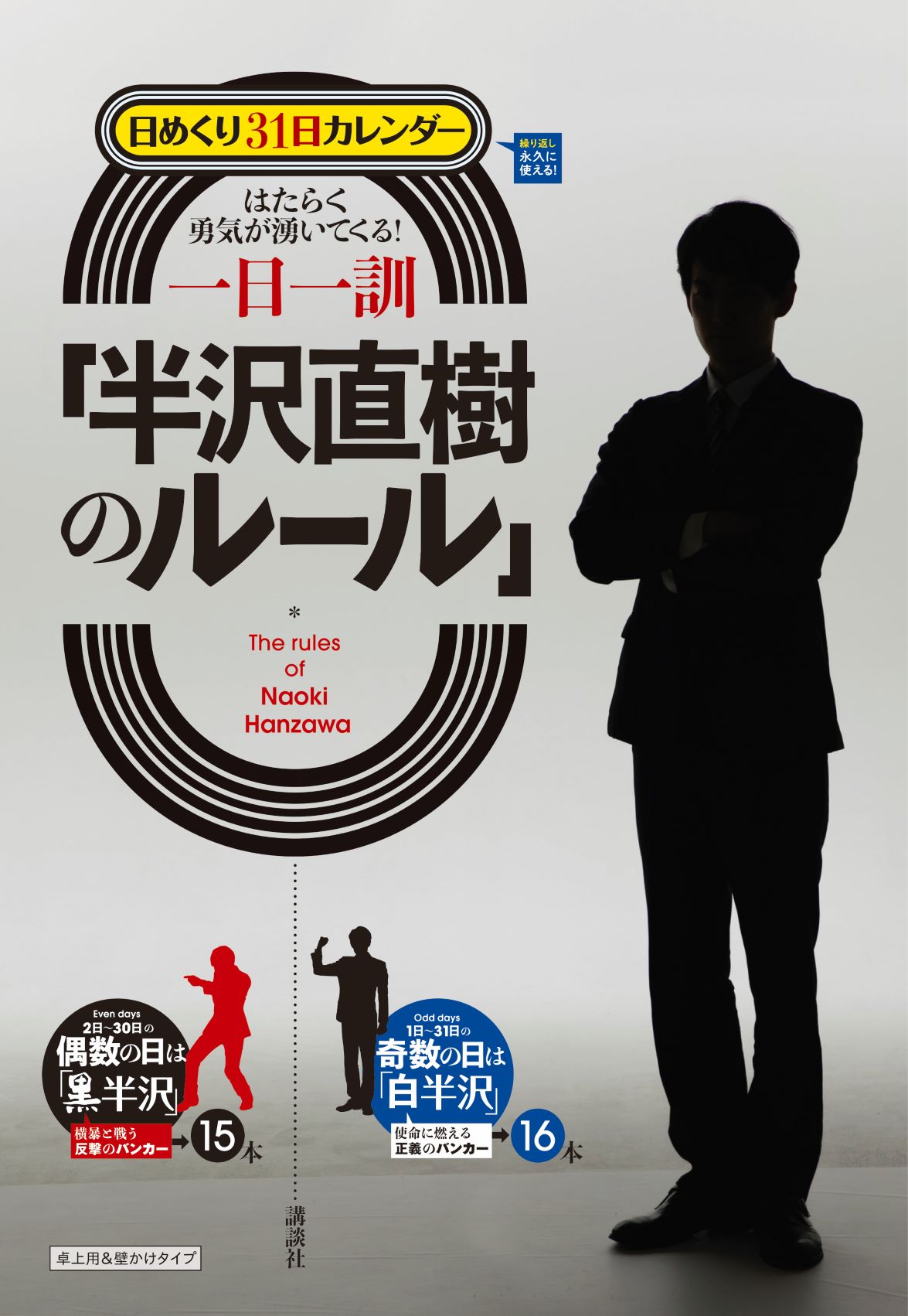 毎日更新 日めくり 半沢直樹 4月4日の名言は