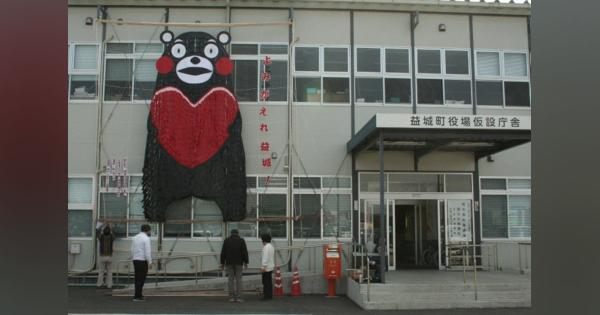 復興の心、ちょっと大きく　くまモンアートが更新　熊本・益城町仮設庁舎