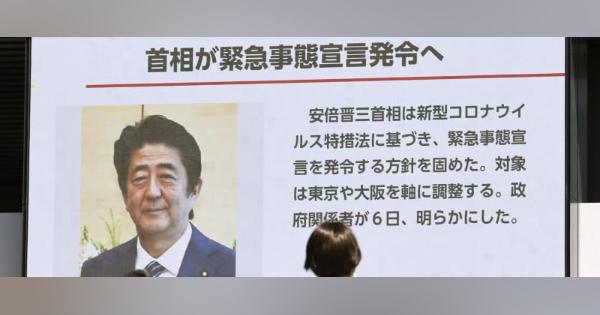 首相、初の緊急事態宣言発令へ 被害甚大、7日にも東京や大阪軸