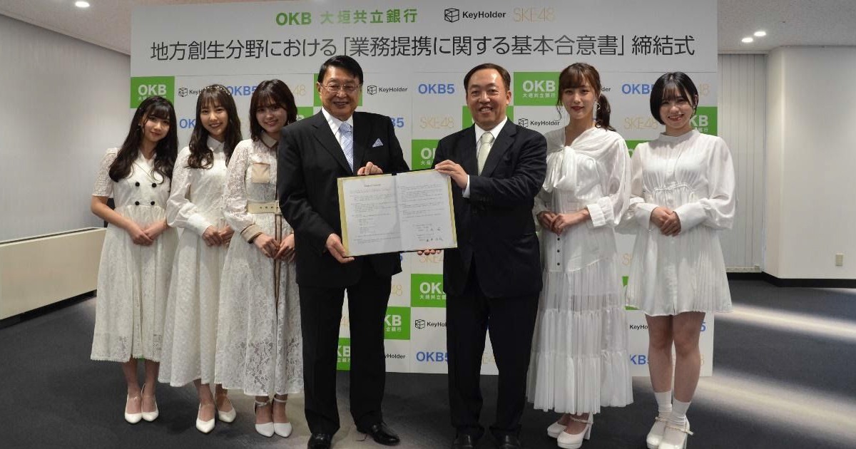 大垣共立銀行とSKE48「OKB5」を結成 共同イベントなど企画へ