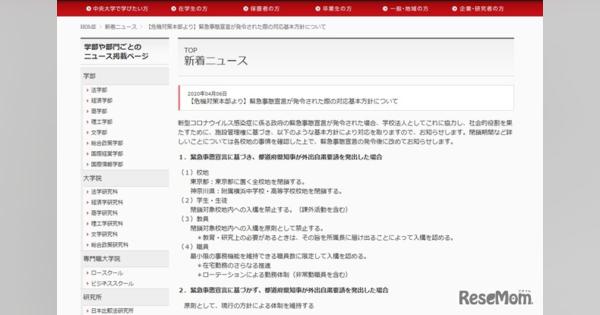 早稲田・慶應・横国大のキャンパス閉鎖…首都圏大学のコロナ対応