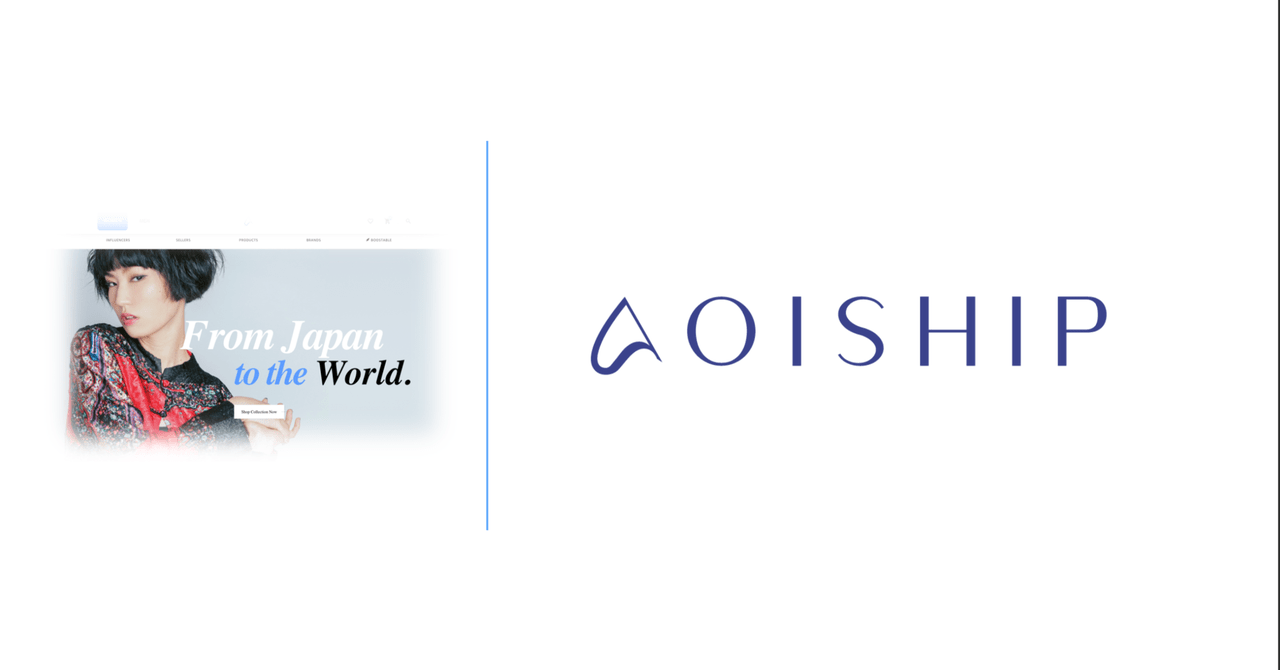 インフルエンサーを利用して日本ブランドを世界発信するプラットフォーム「aoiShip」
