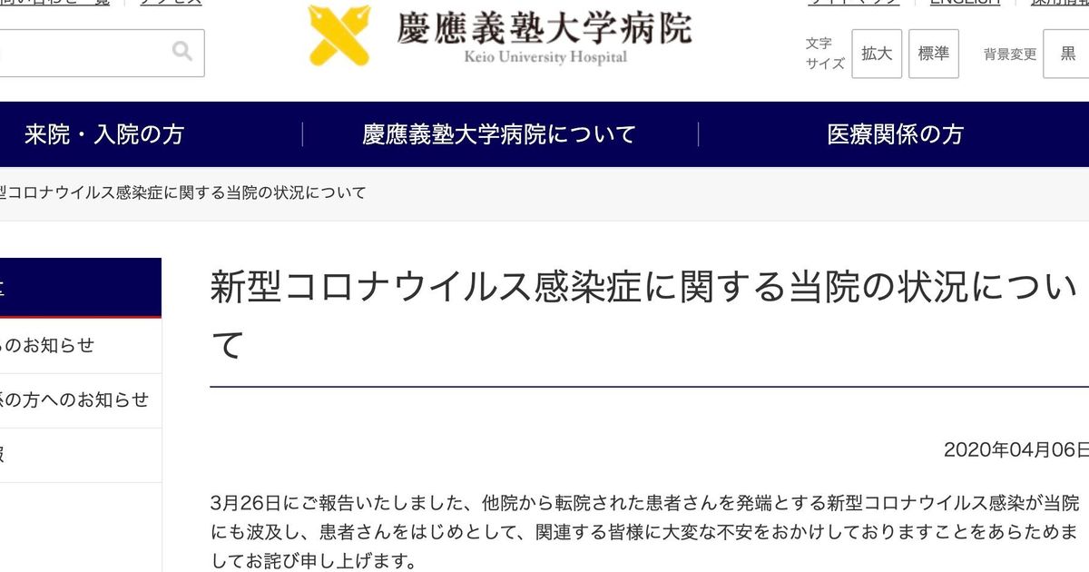 慶應大学病院 研修医18人感染 会食をしていた 医療者として許されない行為