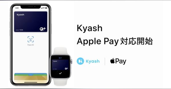 KyashがApple Payに対応　4月7日から