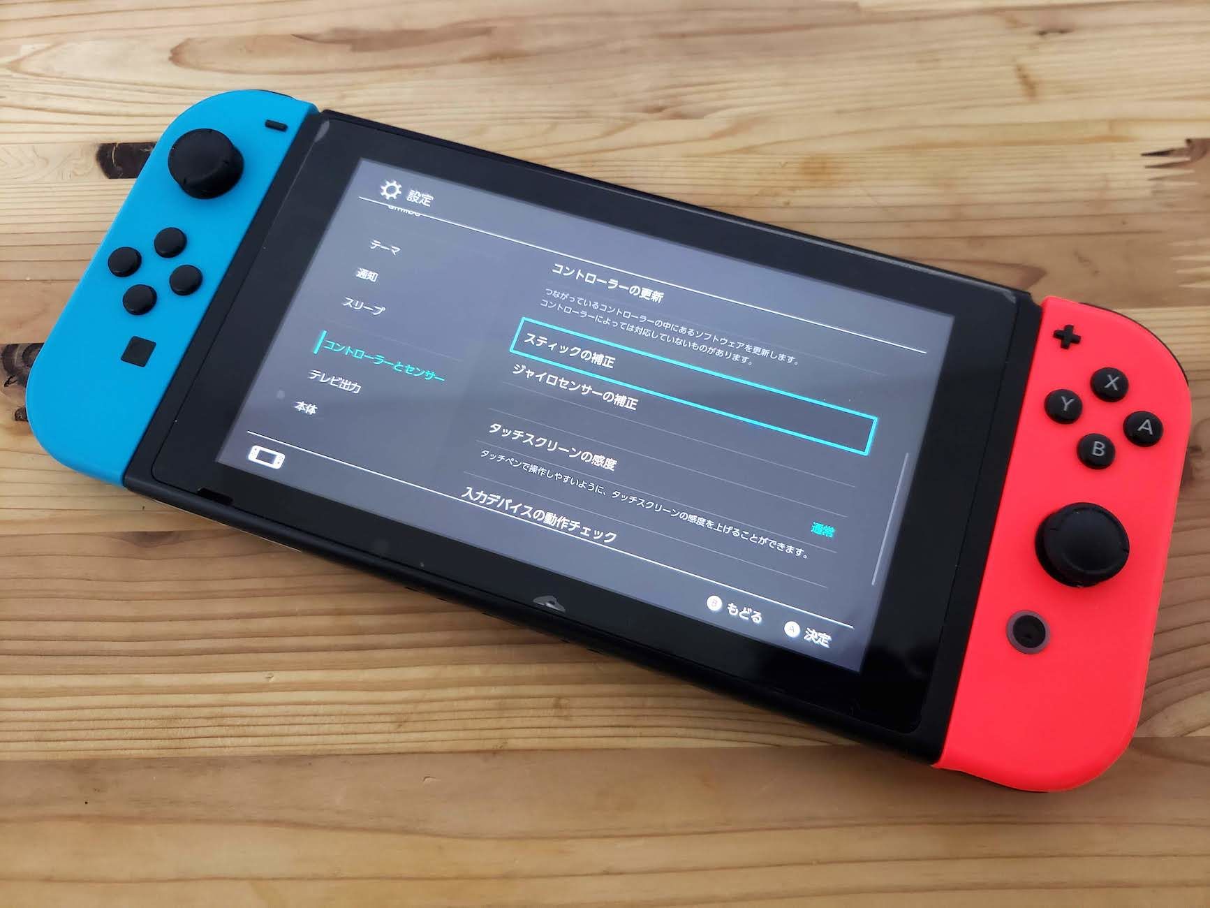 「Nintendo Switch」Joy-Conのアナログスティックが勝手に動く!? 補正方法を解説