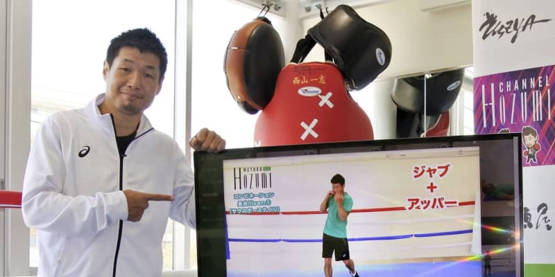 長谷川穂積氏オンラインジム開設　プロボクシング元世界3階級王者