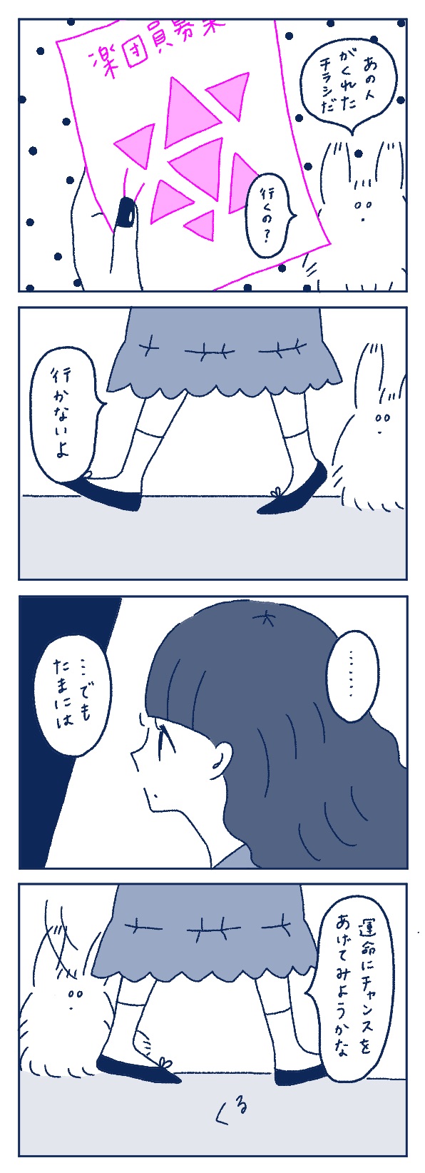 マンガ 恋に芽生えた ぼっち女子 の心のざわつき