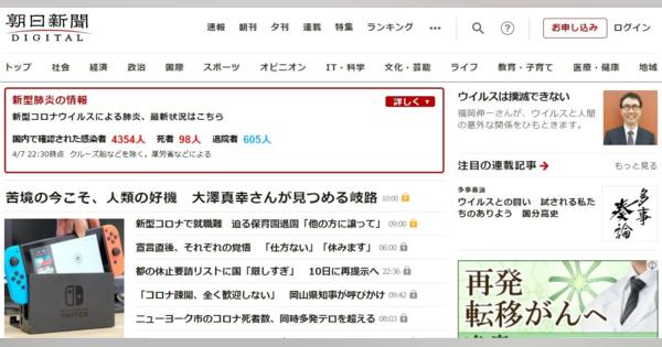 朝日新聞社が「朝日新聞デジタル」の記事を無料公開　緊急事態宣言発令をうけ