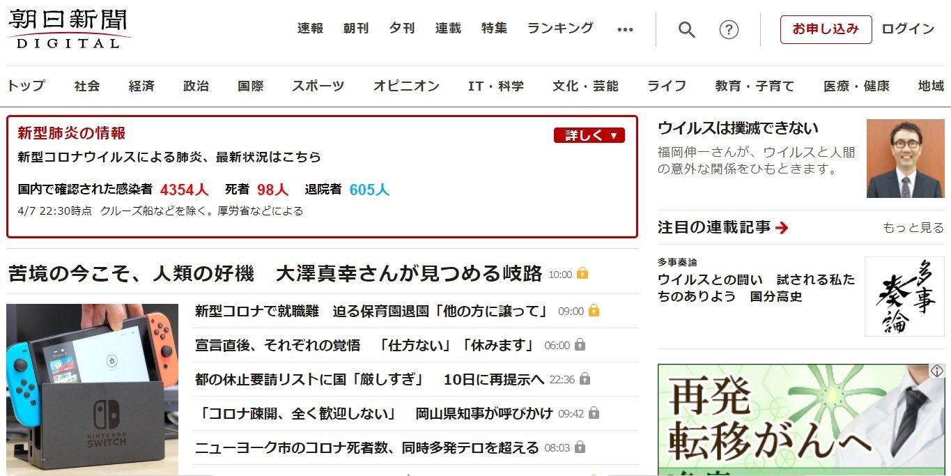 朝日新聞社が「朝日新聞デジタル」の記事を無料公開　緊急事態宣言発令をうけ