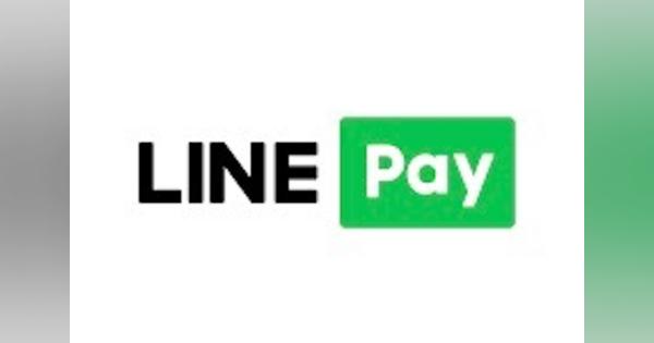 「LINE Pay」、加盟店向けの入金手数料を1カ月間無料に