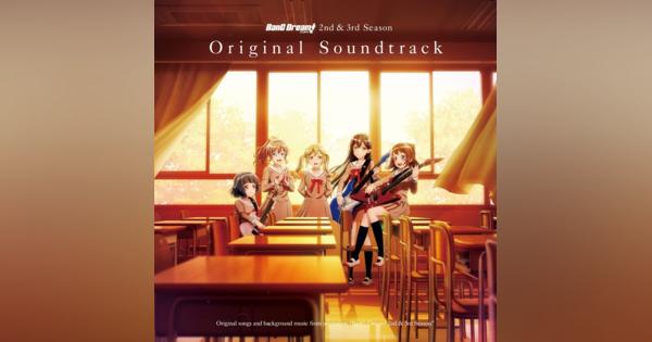ブシロードミュージック、アニメ『BanG Dream! 2nd＆3rd Season』のサウンドトラックを本日発売！