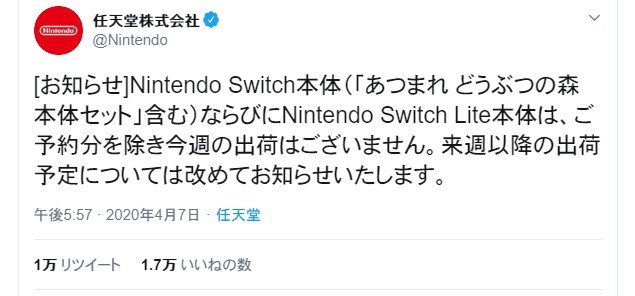 任天堂、「Switch」11日ごろまで出荷なし　Twitterで告知　外出自粛で客に配慮か